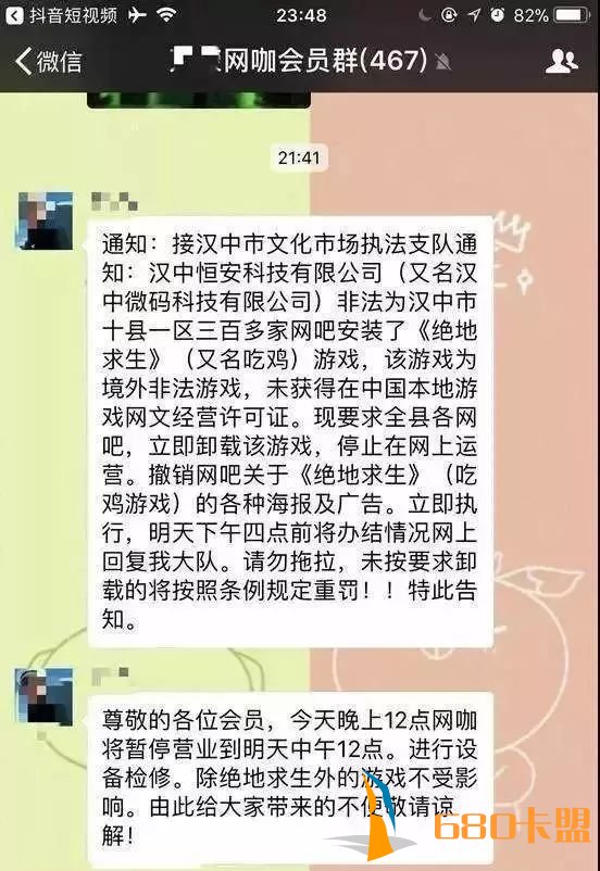 绝地求生又出事了！惨绝地求生辅助卡盟遭家长举报，300家网吧全