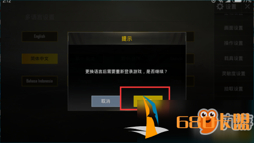 绝地求生和平精英国际服语言怎么改？国际服语言设置流程图文介绍