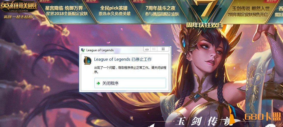 League of Legends已停止工作？申博Sunbet官网驱动人生教你怎么正常进入游戏