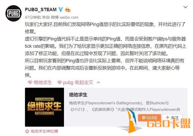 绝地求生紧急修复网络Ping值低于实际BUG 