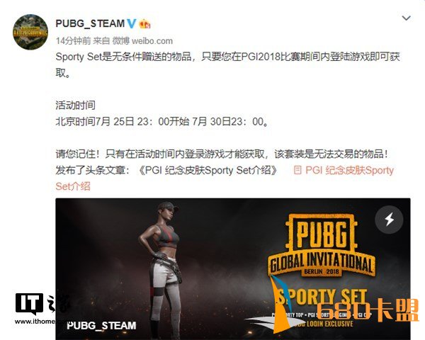 绝地求生辅助卡盟《绝地求生》PGI 2018在即：线即可领皮肤