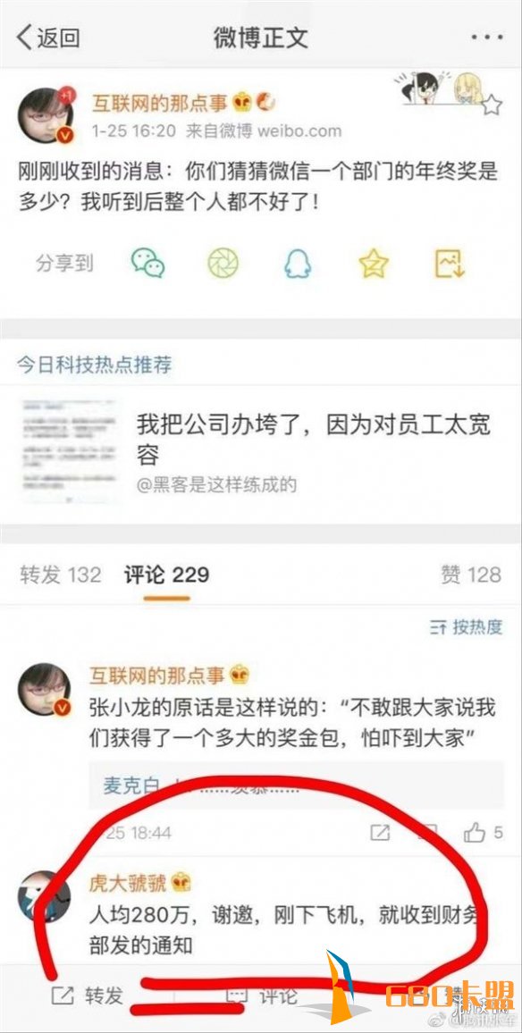 游戏辅助点击工具微信年终奖人均280万？腾讯：那是不可能的 醒一