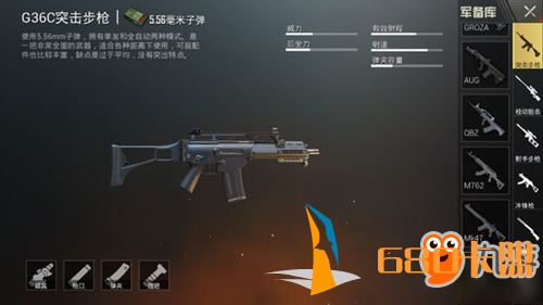 《绝地求生和平精英》G36C怎么使用