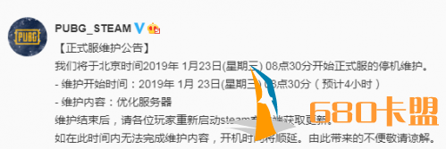 绝地求生1月23日正式服维护 更新时间一览