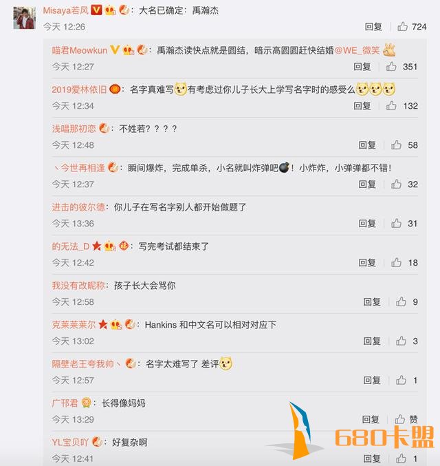 辅助卡盟排行榜若风公开儿子名字 却被网友吐槽太复杂