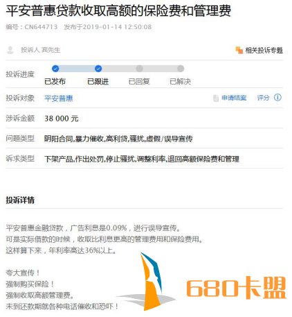 吃鸡辅助卡盟平安普惠元月两遭媒体曝光 投诉解决率互金行业
