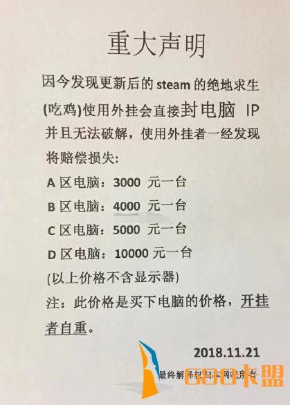 《绝地求生》网吧赚钱新套路：吃鸡开挂需赔上万元，老板：看谁敢