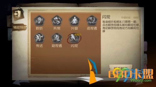 第五人格杰克辅助特质选择 杰克辅助特质如何选择？